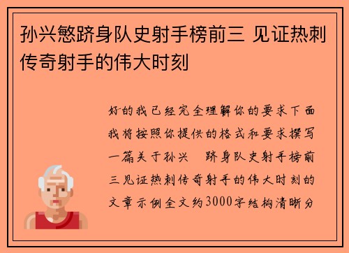 孙兴慜跻身队史射手榜前三 见证热刺传奇射手的伟大时刻 孙兴慜跻身队史射手榜前三 见证热刺传奇射手的伟大时刻